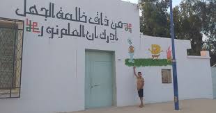 تزيين جدران المدرسة من ذاق ظلمة الجهل أدرك أن العلم نور مصطفى نور الدين Novelty Sign Home Decor Decor