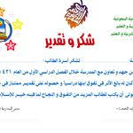 صور شهادات شكر وتقدير نموذج شهادة تقدير وشكر فارغ ميكساتك Page Borders Design Borders For Paper Floral Border Design
