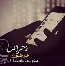 Jan 15, 2020 · شملت مقالاتنا السابقة كل ما يلزم الواتس اب من حالات وصور مضحكه وغيرهم، ومنها على سبيل المثال مقالنا السابق حالات واتس مضحكه قصيره ، وتحدثنا أيضًا عن الخلفيات التي توضع للواتس وذلك من خلال عدد من المقالات منها خلفيات واتس اب حب و خلفيات واتس حزينه. Ø±Ù…Ø²ÙŠØ§Øª Ø¹Ù† Ø§Ù„Ø­Ø²Ù† ØµÙˆØ± Ø±Ù…Ø²ÙŠØ§Øª Ø­Ø§Ù„Ø§Øª Ø®Ù„ÙÙŠØ§Øª Ø¹Ø±Ø¶ ÙˆØ§ØªØ³ Ø§Ø¨ Ø§Ù†Ø³ØªÙ‚Ø±Ø§Ù… ÙÙŠØ³ Ø¨ÙˆÙƒ Ø±Ù…Ø²ÙŠØ§ØªÙŠ