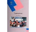 Image result for ‫دانلود کتاب تربیت بدنی عمومی ۲ ابوالفضل فراهانی‬‎