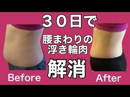 腰まわりの肉を落とす最強の筋トレルーティン 30日間で浮き輪肉がなくなり正月太りも一瞬で解消 ユウトレ浮き輪肉 love handle workout 30 day challenge youtube 2021 落とす 解消 ダイエット