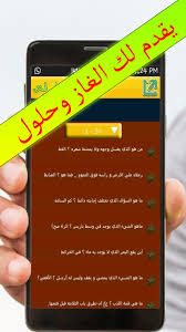 ألغاز محلولة بدون أنترنت For Android Apk Download