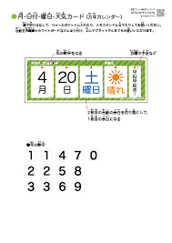 幼児・小学生・中学生の学習に役立つオリジナルコンテンツサイト 【ちびむすドリル】の動画教材です。 ＜公開中の動画教材＞ ★ 3才向け 知育. å¹¼å…çŸ¥è‚²ã‚«ãƒ¬ãƒ³ãƒ€ãƒ¼ãƒ¯ãƒ¼ã‚¯ æœˆ æ—¥ä»˜ æ›œæ—¥ å¤©æ°—ã‚«ãƒ¼ãƒ‰ æ¼¢å­— ä¸‡å¹´ã‚«ãƒ¬ãƒ³ãƒ€ãƒ¼ ç„¡æ–™ å°åˆ·ãƒ€ã‚¦ãƒ³ãƒ­ãƒ¼ãƒ‰ å¹¼å…æ•™æ çŸ¥è‚²ãƒ—ãƒªãƒ³ãƒˆ ã¡ã³ã‚€ã™ãƒ‰ãƒªãƒ« å¹¼å…ã®å­¦ç¿'ç´ æé¤¨ ã‚«ãƒ¬ãƒ³ãƒ€ãƒ¼ ç„¡æ–™ ä¸‡å¹´ã‚«ãƒ¬ãƒ³ãƒ€ãƒ¼ æ—¥ã‚ãã‚Šã‚«ãƒ¬ãƒ³ãƒ€ãƒ¼ æ‰‹ä½œã‚Š