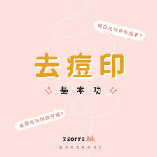 去痘印基本功！紅黑痘印你識分嗎？】⁣ - SORRA