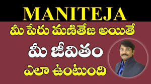 Maniteja Name Analysis మ ప ర Maniteja అయ త మ జ వ త ఎల ఉ ట ద Name Predictions Numerology Numerologist Numerology Analysis