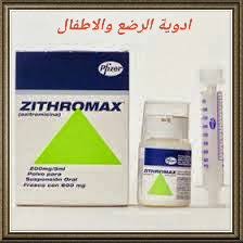 Pylori, diarrea del viajero y otras infecciones gastrointestinales, enfermedad del legionario (un tipo de infección pulmonar), tos ferina (tos convulsiva, una infección grave que puede causar tos muy fuerte) y babesiosis (una enfermedad infecciosa que transmiten las garrapatas).también se usa para evitar la infección cardíaca en. Ø£Ø²ÙŠØ«Ø±ÙˆÙ…Ø§ÙŠØ³ÙŠÙ† Ù…Ø¶Ø§Ø¯ Ø­ÙŠÙˆÙŠ Ø´Ø±Ø§Ø¨ Ù…ÙˆÙ‚Ø¹ Ø£Ø¯ÙˆÙŠØ© Ø§Ù„Ø±Ø¶Ø¹ Ùˆ Ø§Ù„Ø£Ø·ÙØ§Ù„ Kanayati