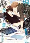 抱かれたい男1位に脅されています。