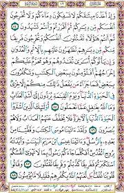 سورة البقرة صفحة رقم 13 quran verses quran complete quran