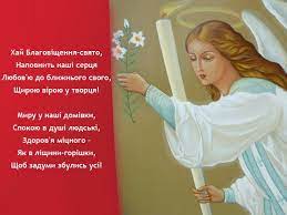 За християнськими віруваннями, саме у цей день архангел гавриїл з'явився благовіщення — це одне з 12 найголовніших свят року для вірян. Oleksandrijska Miska Biblioteka Filiya 3 Dlya Ditej 7 Kvitnya Blagovishennya Presvyatoyi Bogorodici