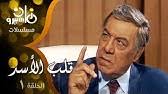 فيلم امراة من نار صلاح ذو الفقار ناهد يسرى للكبار فقط. Ù…Ø³Ù„Ø³Ù„ Ø§Ù„Ø·Ø§ÙˆÙˆØ³ ØµÙ„Ø§Ø­ Ø°Ùˆ Ø§Ù„ÙÙ‚Ø§Ø± Ù„ÙŠÙ„Ù‰ Ø·Ø§Ù‡Ø± Ø£Ù†ÙˆØ´ÙƒØ§ Ø§Ù„Ø­Ù„Ù‚Ø© 02 Ù…Ù† 16 Youtube