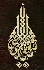 وافوض امري الي الله Islamic Art Calligraphy Islamic Art Pattern Calligraphy Painting