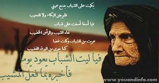أبيات شعر قصيرة عن الشباب