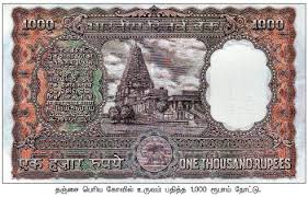 1000 Rupee Indian Currency Note Tanjai Indian History Thanjavur Old Coins Value