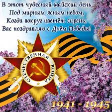 Пусть ужасы войны навсегда останутся в прошлом. Otkrytki I Kartinki Dlya Pozdravlenij C Dnem Pobedy 9 Maya Vybiraj I Pozdravlyaj Teplotehniki