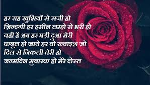 Happy Birthday Shayari Wishes Images Best Wishes Janamdin jaan apka, badi shiddat se manana hai, apke dil ki har ek khwahish ko aaj hi pura kar jana 3) most romantic birthday shayari for love. happy birthday shayari wishes images