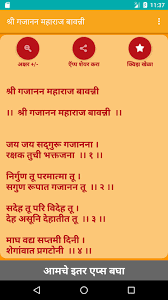 Gajanan maharaj was an indian hindu guru, saint and mystic. Shree Gajanan Maharaj Bavanni 52 Verse For Android Apk Download