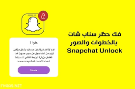هذه هي العملية المحددة للرجوع اليها: ÙØªØ­ Ø­Ø³Ø§Ø¨ Ø³Ù†Ø§Ø¨ Ø´Ø§Øª Ù…Ù‚ÙÙ„ Ù…Ø¤Ù‚ØªØ§ ÙÙŠ 5 Ø¯Ù‚Ø§Ø¦Ù‚