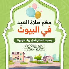 وكيف يحكم على الحرث بن مخلد بأنه من الثقات مع حكمه عليه هو نفسه في تقريب التهذيب بأنه حكم إتيان المرأة في دبرها: Ø³Ø·ÙˆØ± ÙÙŠ ØµÙ„Ø§Ø© Ø§Ù„Ø¹ÙŠØ¯ ÙÙŠ Ø§Ù„Ø¨ÙŠÙˆØª Ø¨Ø³Ø¨Ø¨ Ø§Ù„Ø¥Ø³Ù„Ø§Ù… Ø³Ø¤Ø§Ù„ ÙˆØ¬ÙˆØ§Ø¨ Facebook