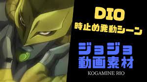 JoJo] DIO time-out trigger scene collection [Movie material] - YouTube