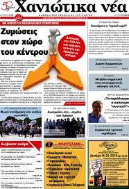 We did not find results for: Efhmerida Xaniwtika Nea 14 5 2018