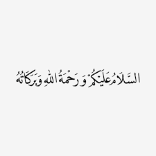 Di berbagai tempat, saya sering menjumpai tulisan assalamualaikum warahmatullahi wabarakatuh atau bacaan salam. Assalamualaikum Arabic Vector Bw Assalamualaikum Assalamualaikumwarahmatullahiwabarakatuh Assalamualaikumcantik Png And Vector With Transparent Background Fo Assalamualaikum Image Muslim Greeting Islamic Love Quotes