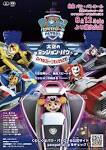 パウ・パトロール 大空のミッション・パウ ロイヤルストーンをとりもどせ！