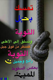 ذكر الله استغفار اسلاميه اسلامي أذكار صور محمد عربي Islam Mohammed Allah دعاء أدعيه القرأن حديث جمال صوره الجنه مسلم مسلمه My Love Quotes Rope Bracelet