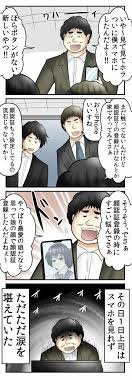 悲劇 スマホの顔認証機能を勘違いした上司の末路 web漫画家やしろあずきの日常 powered by ライブドアブログ 漫画家 悲劇 ブログ