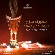 الوسم بخورك على تويتر
