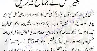 Mubashrat ka tarika _ humbistari karne ka tarika in islam _ humbistari ke adaab. Humbistari Ka Tarika Shefalitayal