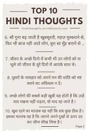 Best thoughts in hindi, suvichar in hindi, thought in hindi, with english translation. Top 10 Thoughts In Hindi Images Hindi Thoughts Suvichar