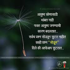 32 Inspirational Quotes About Life Marathi Life Quotes Images Marathi Thenest In 2020 Inspiring Quotes About Life Life Quotes Deep Inspirational Quotes Encouragement