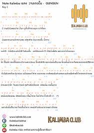 สอน kalimba เพลง วาฬเกยต น gungun ง ายๆ สำหร บม อ เพลง งานฝ ม อจากกระดาษโน ตดนตร การศ กษาด านดนตร