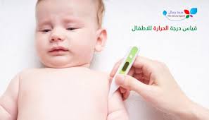 قياس درجة الحرارة للاطفال شرح مفصل لطرق قياس درجة الحرارة ودلالة كل منها sehajmal baby face face baby
