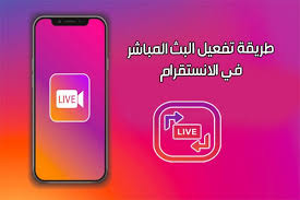 طريقة تفعيل البث المباشر في الانستقرام live on instagram عبر الأندرويد شرح التفاعل معه gaming logos live video video