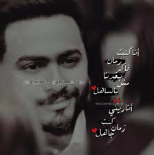 تامر حسني Song Words Funny Emoji Songs