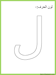 نشاط حرف اللام للاطفال Blog Posts Blog Arabic Worksheets