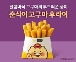 맥도날드, '춘식이' 협업 한정 메뉴 선봬 - 파이낸셜뉴스