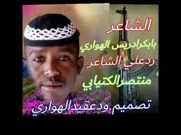 أنغام الربابة والدوبيت محمد الطيب بابكر الكباشي مول الواحه محمد الطيب بابكر الشاعر محمد عبدالله الجضيع زواج صاحبه الشاعر محمد الطيب حماس يفوق الشجاعة. Ø¬Ø¯ÙŠØ¯ Ø§Ù„Ø´Ø§Ø¹Ø± Ù…Ø­Ù…Ø¯ Ø§Ù„Ø·ÙŠØ¨ Ø¨Ø§Ø¨ÙƒØ± Ø§Ù„ÙƒØ¨Ø§Ø´ÙŠ Ø¨Ø§Ù„Ø³Ø¹ÙˆØ¯ÙŠØ© U Ou O O U O Uso O O O UÆ'o O U OÂºo O U Mp3 ØµØ¨Ø§Ø­ Ø§Ù„Ø´Ø±ÙˆÙ‚ Ø§Ù„Ø´Ø§Ø¹Ø± Ù…Ø­Ù…Ø¯ Ø§Ù„Ø·ÙŠØ¨ Ø¨Ø§Ø¨ÙƒØ± Ø§Ù„ÙƒØ¨Ø§Ø´ÙŠ Ùˆ Ø§Ù„ÙÙ†Ø§Ù† Ø¨Ø®ÙŠØª ÙˆØ¯ Ø§Ù„Ø¬Ø¨Ù„ Kiano Fanis