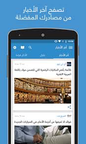 هذا الموقع يستخدم ملفات تعريف الارتباط.بامكانك قراءة شروط الاستخدام لتفعيل هذه الخاصية اضغط هنا. Ù†Ø¨Ø¶ Nabd Ø§Ø®Ø¨Ø§Ø± Ø§Ù„Ø¹Ø§Ù„Ù… Ø¹Ø§Ø¬Ù„ Apps On Google Play