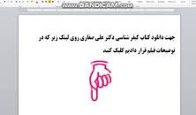 Image result for ‫دانلود خلاصه کتاب کیفرشناسی علی صفاری‬‎