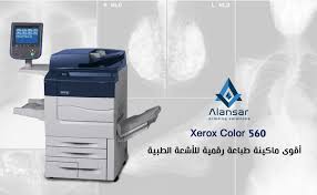 زيروكس 560 أقوى ماكينة طباعة رقمية للأشعة الطبية digital printing machine printing solution prints