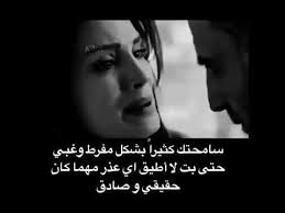 سامحتك كثيرا وبشكل مفرط حالات واتس حزينة فيديوهات حزينة ستوري انستا حزين 2019 youtube youtube music movie posters