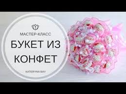 как сделать букет из конфет своими руками мастер класс Buket Iz Konfet Raffaello I Podarok K 14 Fevralya Svoimi Rukami I Diy Raffaello Bouquet Youtube Buket Iz Konfet Raskladka Konfet Buket