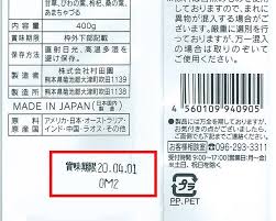 お知らせ 賞味期限表示変更について オンラインショップ