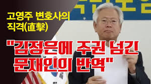 ¹®ÀçÀÎÀº ¹Ý¿ªÇàÀ§¿¡ ´ëÇØ ¼®°í´ëÁËÇ϶ó!¡±(°í¿µÁÖ) - YouTube