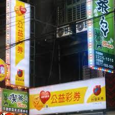 See more of 北港民樂彩券行 on facebook. ä¸­ç©ºæ¿æ‹›ç‰Œ å½©åˆ¸è¡Œä¸­ç©ºæ¿æ‹›ç‰Œä¸­ç©ºæ¿æ‹›ç‰Œå·¥å•†å¤§åž‹å¸†å¸ƒç´…å¸ƒæ¢ æ—»ç'žå»£å'Šæœ‰é™å…¬å¸
