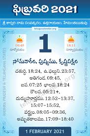 1 February 2021 Panchangam Calendar À°ª À° À° À°« À°¬ À°°à°µà°° Daily In Telugu The telugu calendar contains information about various important days as per the telugu tradition to make things easier for you. 1 february 2021 panchangam calendar