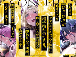 RJ01338182][空心菜館] サキュバス∞射精!⚠禁断⚠【無限に「イク」技術】チャレンジ!連続オーガズム【ルインド台無し発射】  のダウンロード情報 - DLDShare