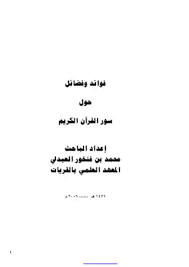 حادث قطار حلوان، الذي وقع مساء أمس، في منطقة عرب كفر العلو، التابعة لدائرة قسم شرطة حلوان، خلف حالتي وفاة، و6 إصابات، بعد اصطدام قطار بضائع بحافلتين ميني باص ØªØ­Ù…ÙŠÙ„ ÙƒØªØ§Ø¨ ÙÙˆØ§Ø¦Ø¯ ÙˆÙØ¶Ø§Ø¦Ù„ Ø­ÙˆÙ„ Ø³ÙˆØ± Ø§Ù„Ù‚Ø±Ø¢Ù† Ø§Ù„ÙƒØ±ÙŠÙ… Pdf Ù…ÙƒØªØ¨Ø© Ù†ÙˆØ±